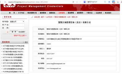 PMP官方指定培训机构及企业管理咨询关联解析