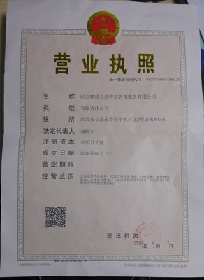 河北鹏赫企业管理咨询 专业资质代办，做您的专属“资质管家”